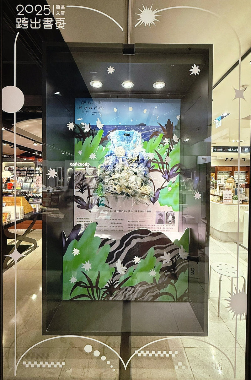 誠品書店台中園道店 × 小路映画